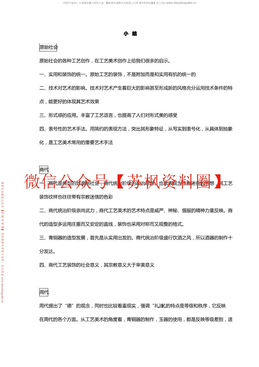工艺美术史